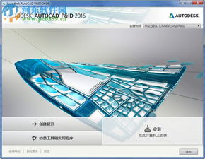 AutoCAD P&ID 2016 三维工厂设计软件简体中文版下载指南