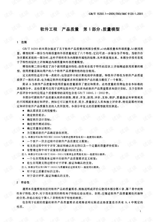 软件工程中的产品质量 关键要素与保障策略